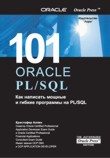 101 Oracle PL/SQL