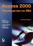 Access 2000.   VBA