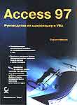 Access 97.     VBA