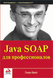 Java SOAP  