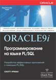 Oracle9i.    PL/SQL