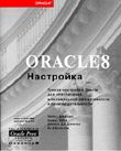Oracle8. .