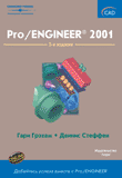 Pro/ENGINEER 2001
