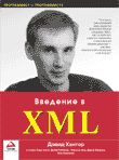 Введение в XML